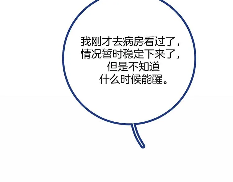 第36话 跟我回家睡 第48页