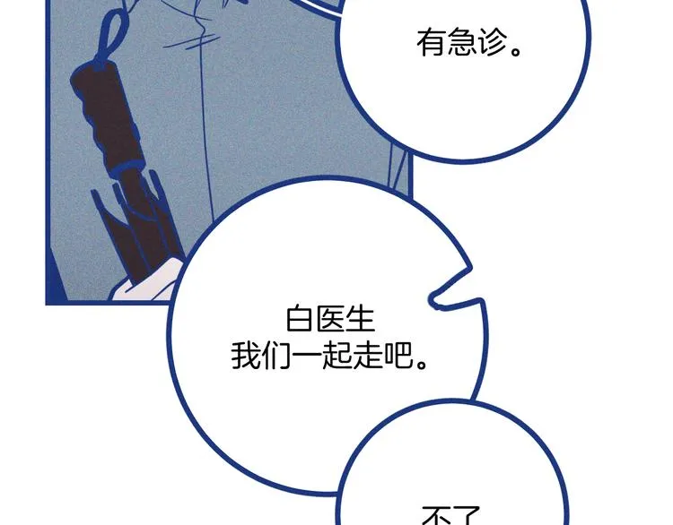第36话 跟我回家睡 第67页