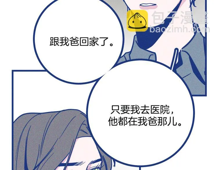 第36话 跟我回家睡 第96页