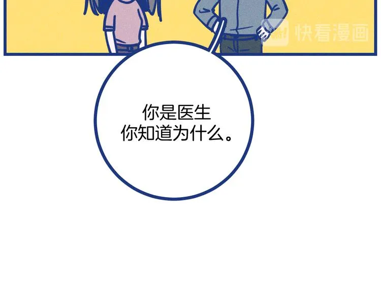 第36话 跟我回家睡 第103页