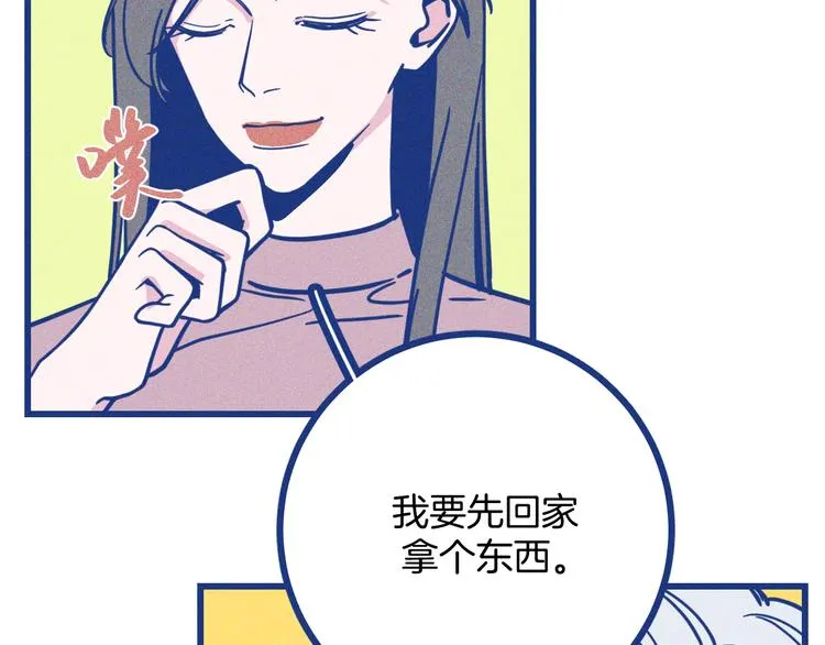 第36话 跟我回家睡 第111页