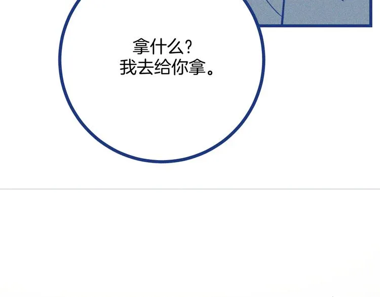 第36话 跟我回家睡 第113页