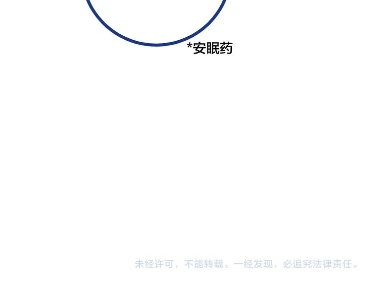 第36话 跟我回家睡 第116页