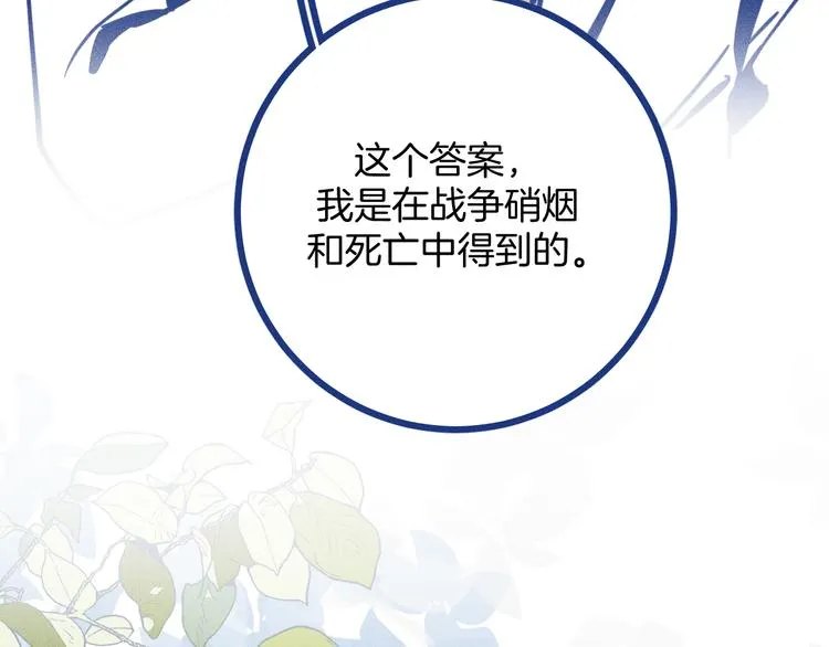 第35话 现在的答案 第41页