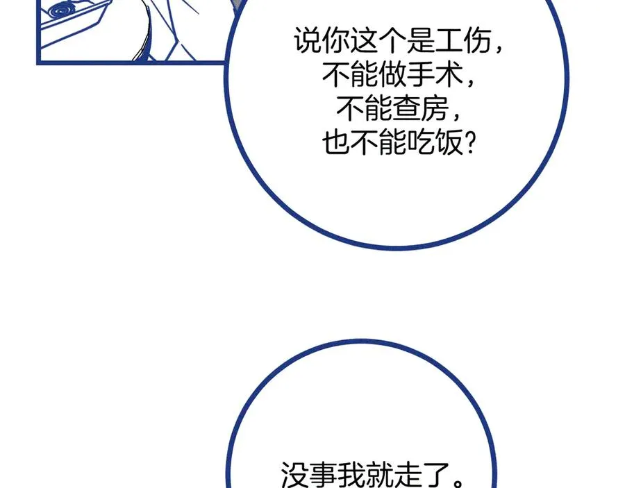 第34话 见岳父 第43页
