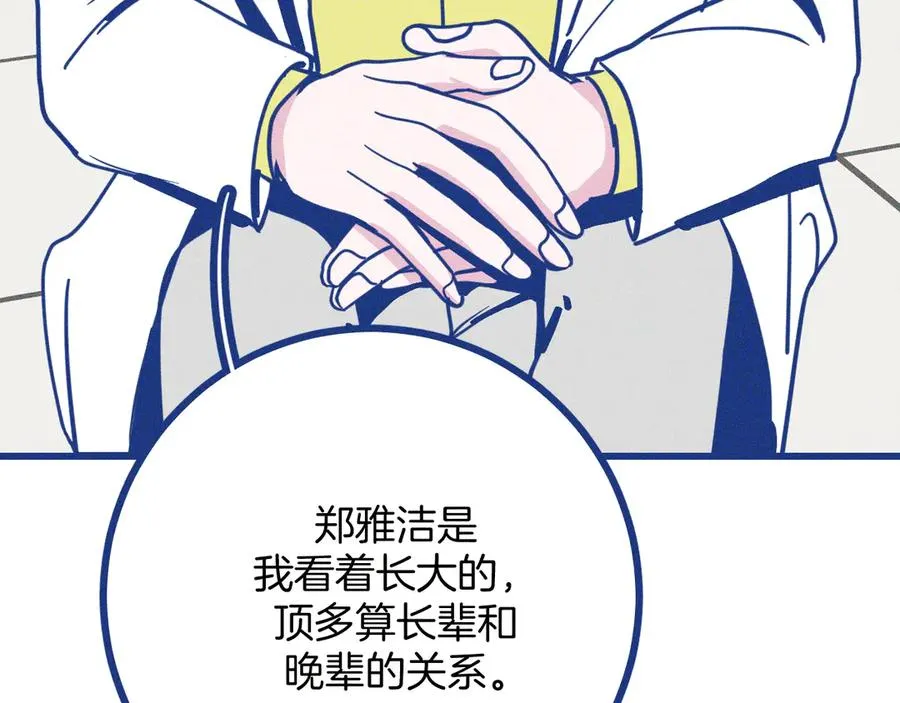 第34话 见岳父 第58页