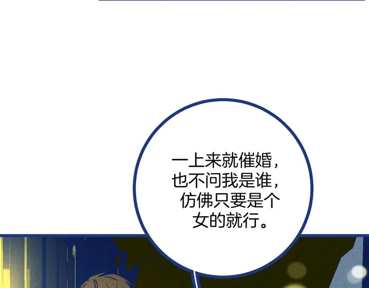 第33话 我们凑一对试？ 第7页
