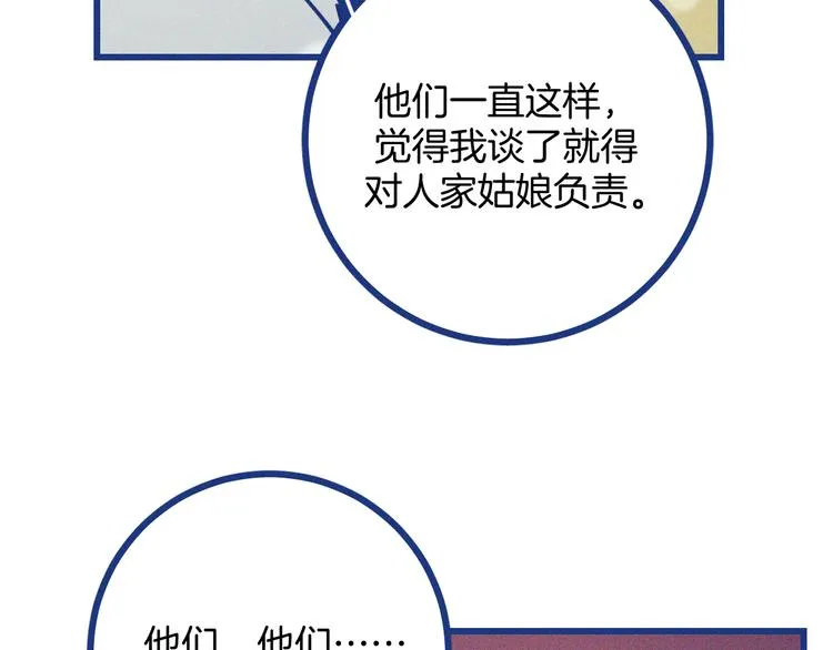 第33话 我们凑一对试？ 第11页