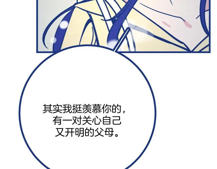 第33话 我们凑一对试？ 第19页
