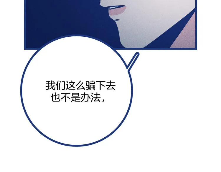 第33话 我们凑一对试？ 第25页