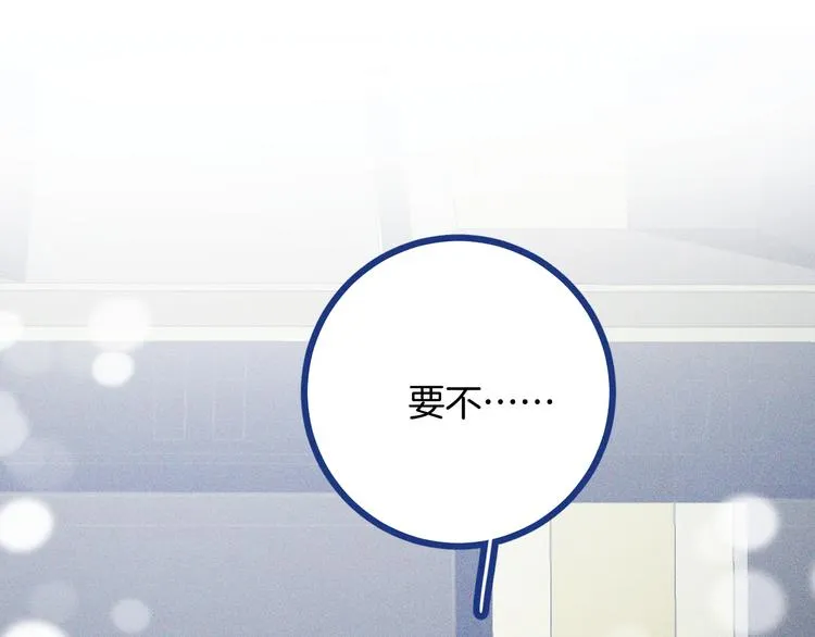 第33话 我们凑一对试？ 第26页