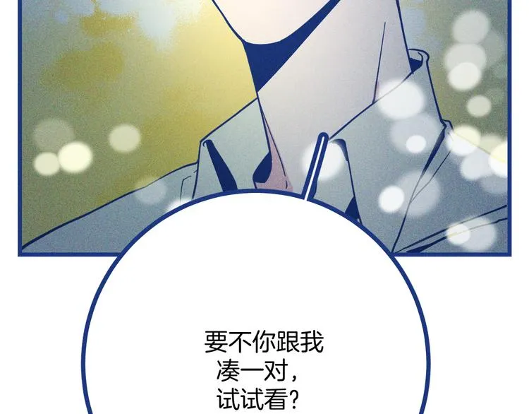 第33话 我们凑一对试？ 第30页