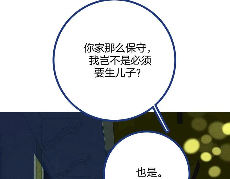 第33话 我们凑一对试？ 第36页