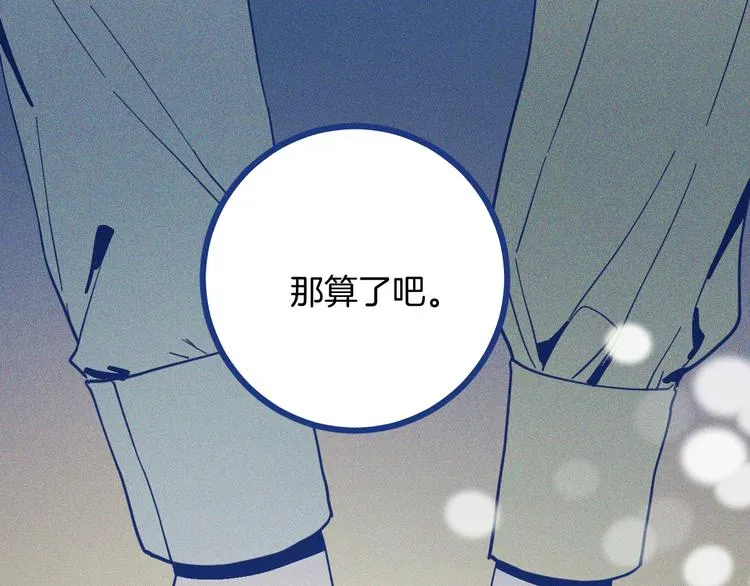 第33话 我们凑一对试？ 第39页