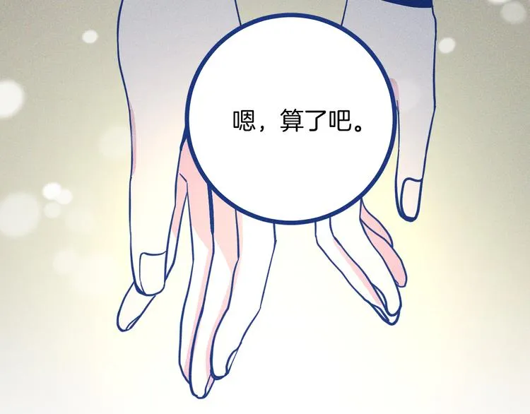 第33话 我们凑一对试？ 第40页