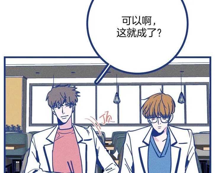 第33话 我们凑一对试？ 第47页