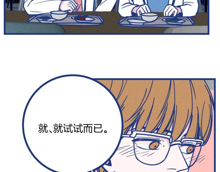 第33话 我们凑一对试？ 第48页