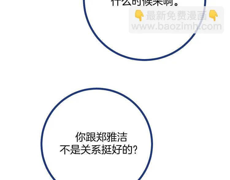 第33话 我们凑一对试？ 第51页