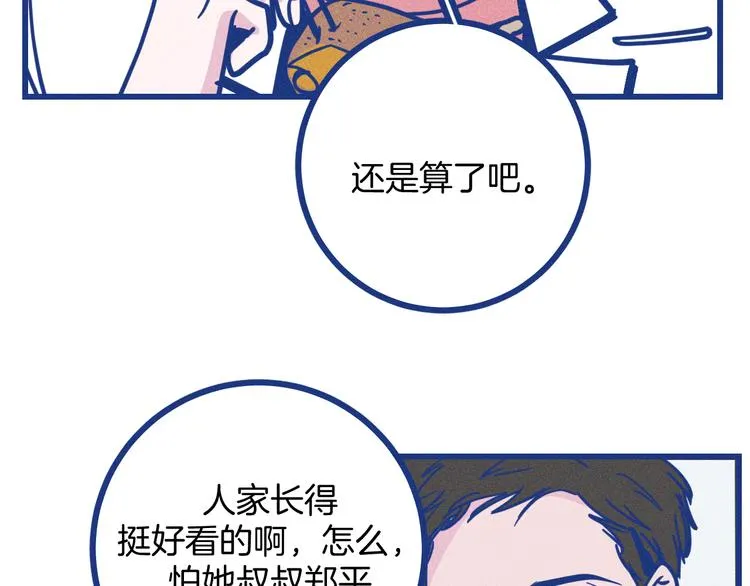 第33话 我们凑一对试？ 第56页