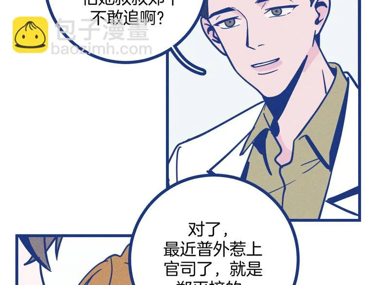 第33话 我们凑一对试？ 第57页