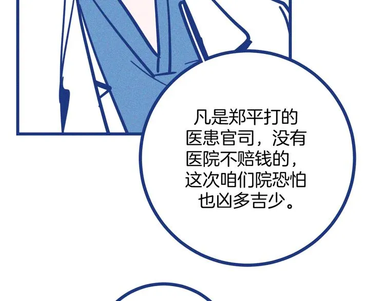 第33话 我们凑一对试？ 第59页