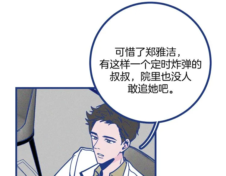 第33话 我们凑一对试？ 第62页