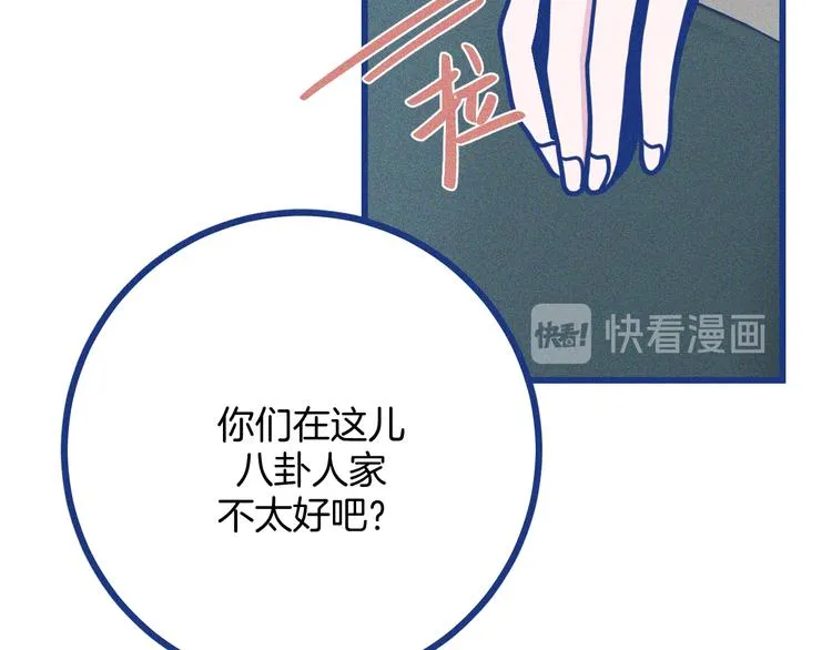 第33话 我们凑一对试？ 第64页