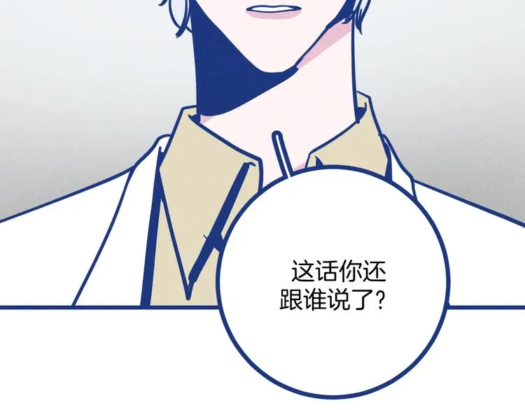 第33话 我们凑一对试？ 第73页