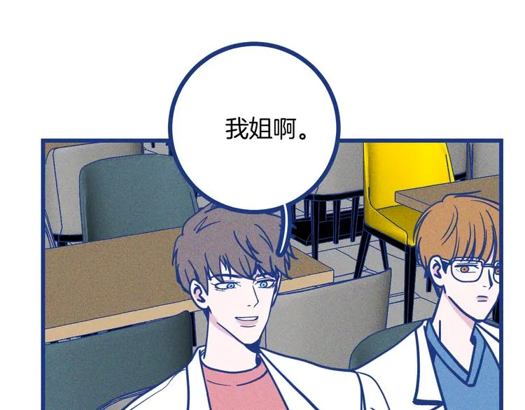第33话 我们凑一对试？ 第74页