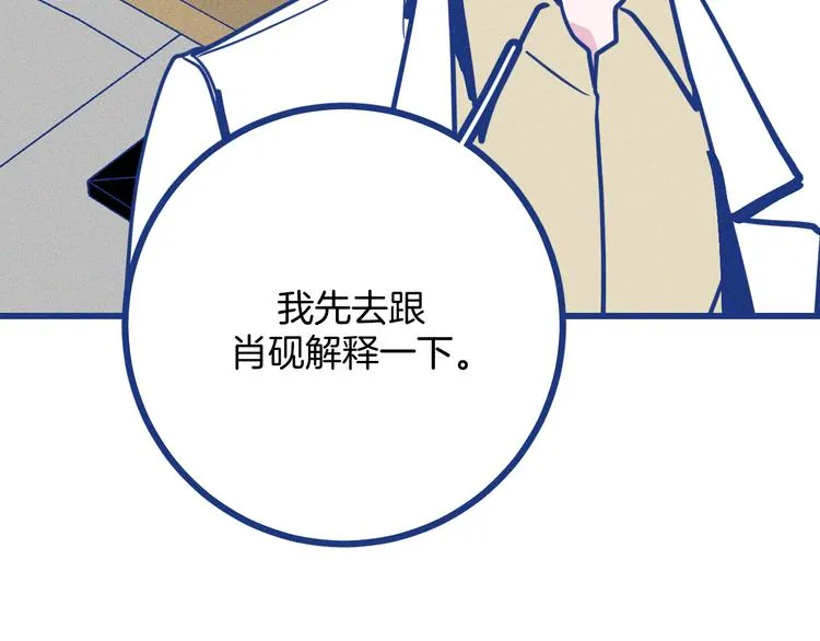 第33话 我们凑一对试？ 第84页