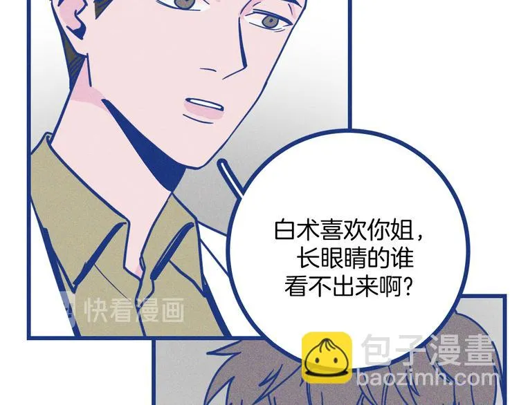 第33话 我们凑一对试？ 第87页