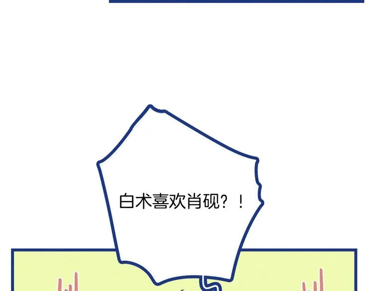 第33话 我们凑一对试？ 第89页