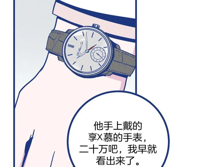 第32话 急诊科情侣 第9页