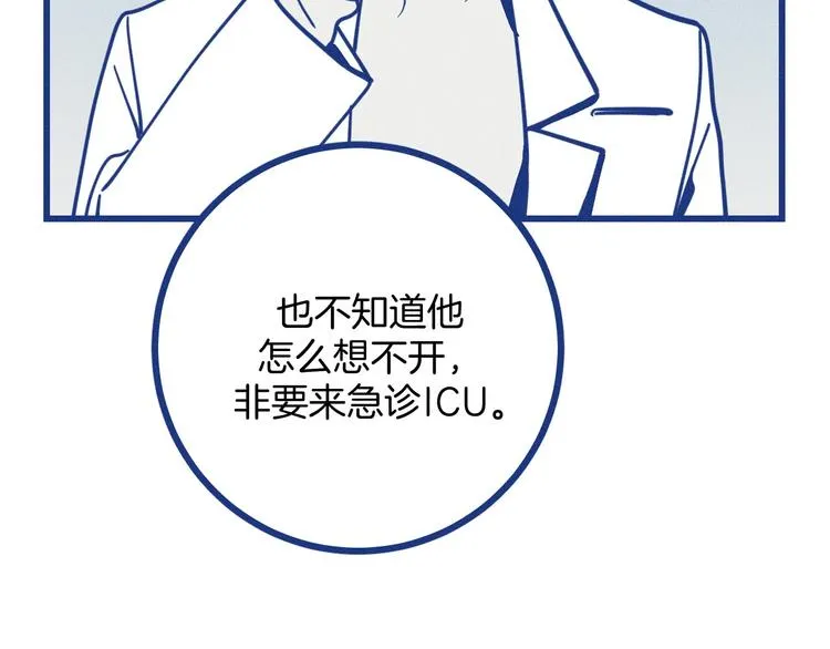 第32话 急诊科情侣 第18页