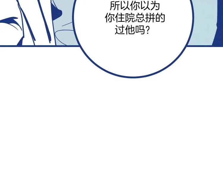 第32话 急诊科情侣 第21页