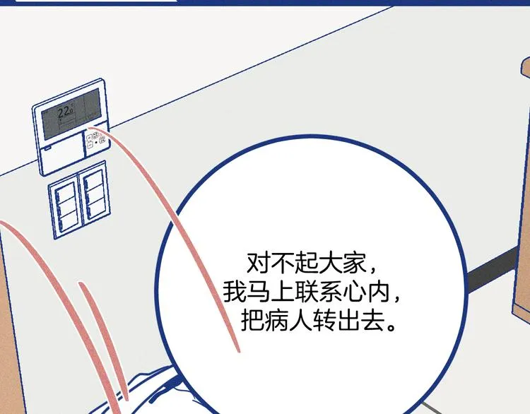 第32话 急诊科情侣 第37页