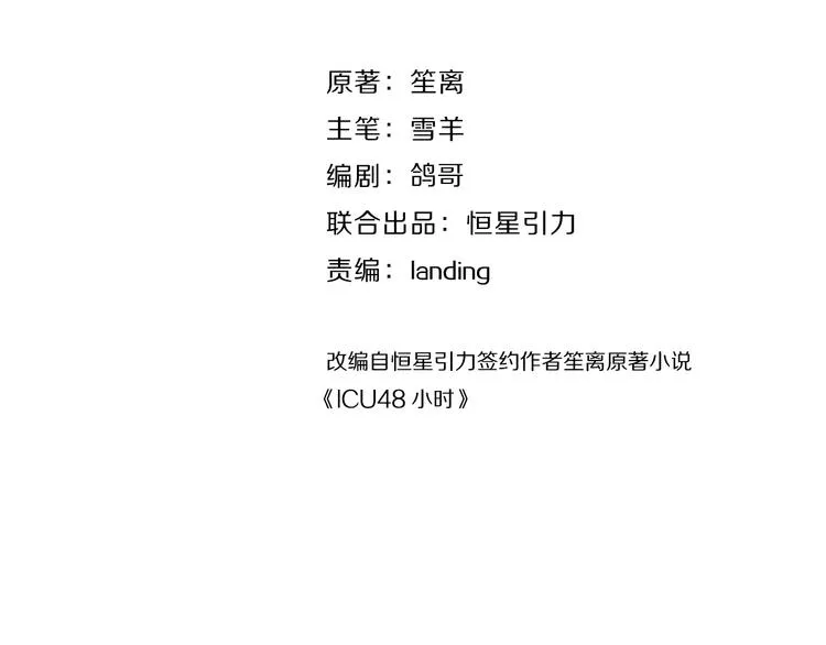 第32话 急诊科情侣 第42页