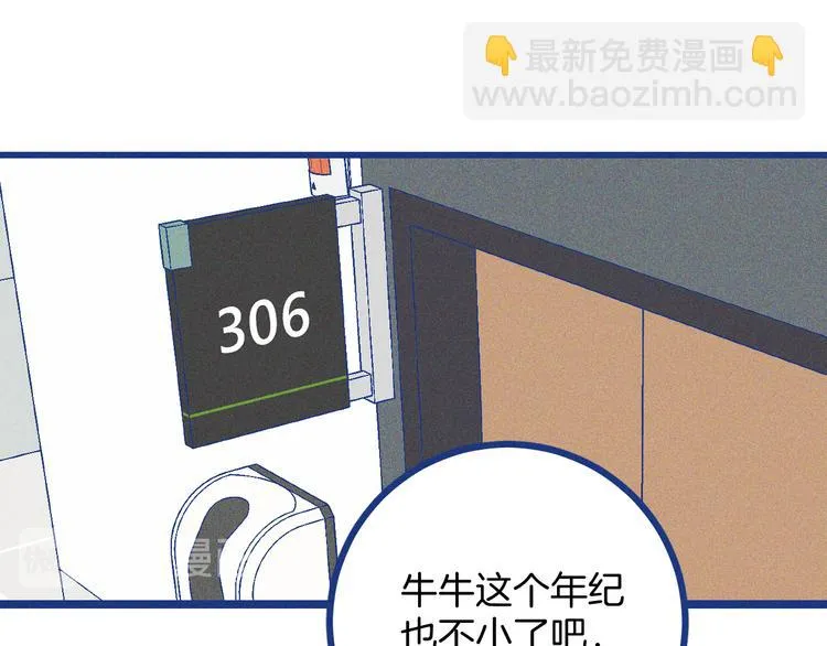 第32话 急诊科情侣 第43页
