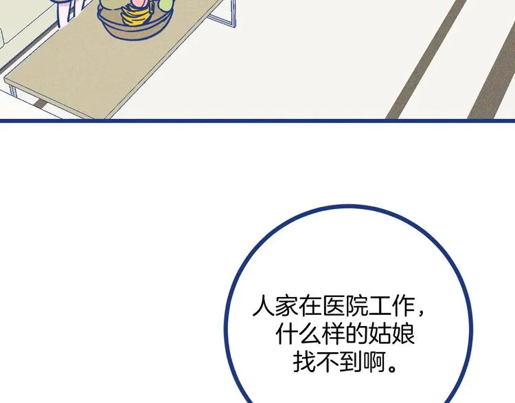 第32话 急诊科情侣 第45页