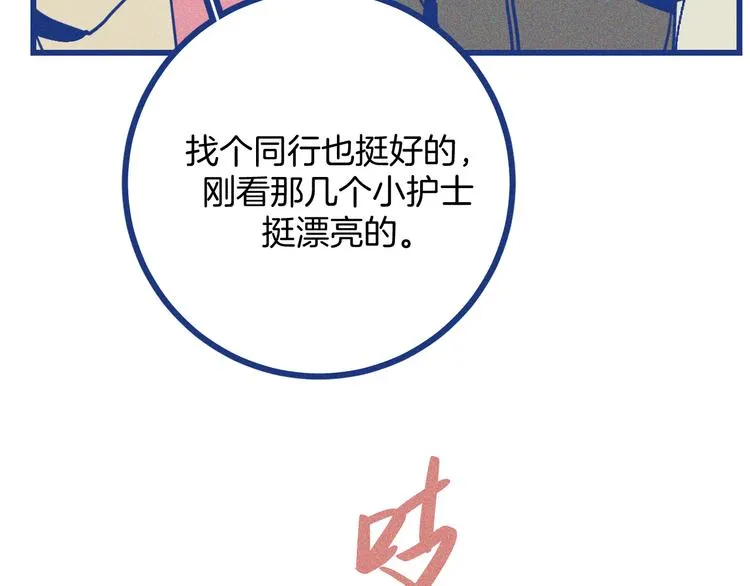 第32话 急诊科情侣 第47页