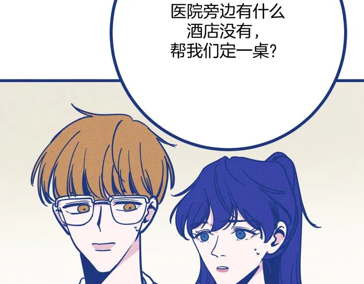 第32话 急诊科情侣 第53页