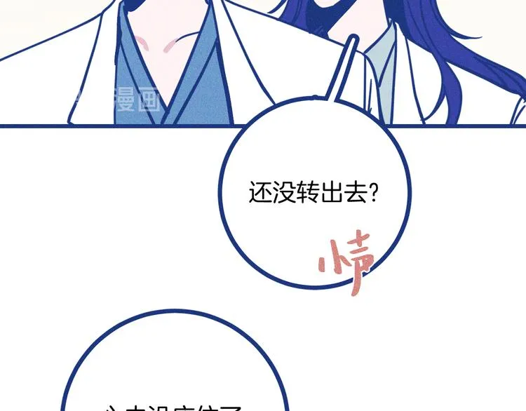 第32话 急诊科情侣 第54页