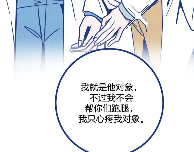 第32话 急诊科情侣 第69页