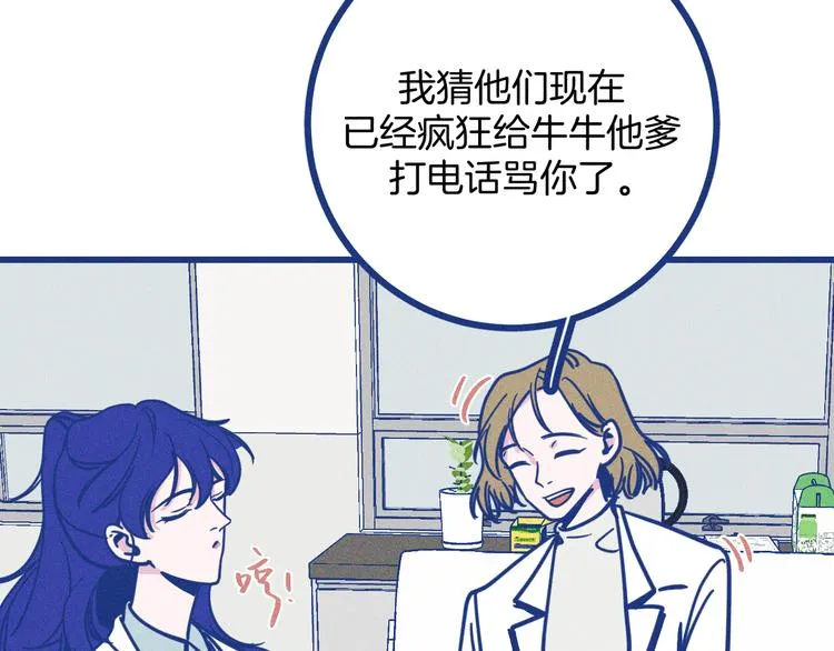 第32话 急诊科情侣 第77页