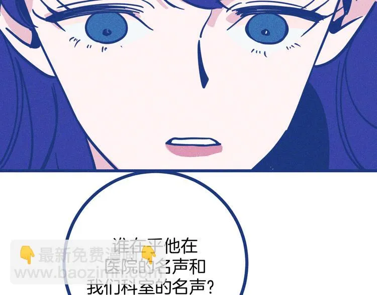 第32话 急诊科情侣 第84页