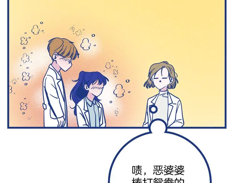 第32话 急诊科情侣 第96页