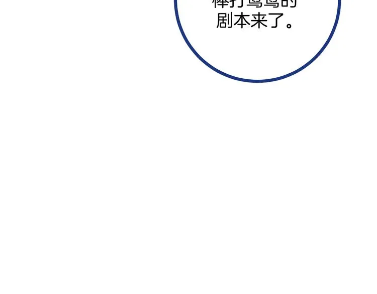 第32话 急诊科情侣 第97页