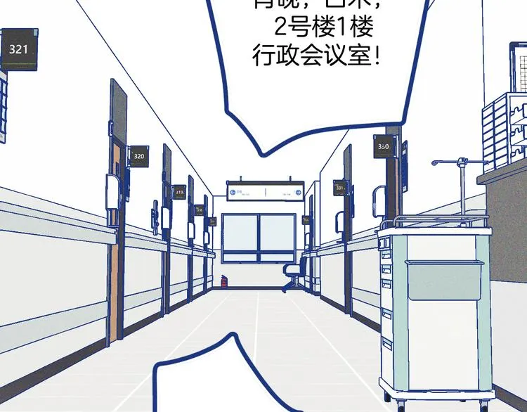第31话 甜蜜惊喜 第3页
