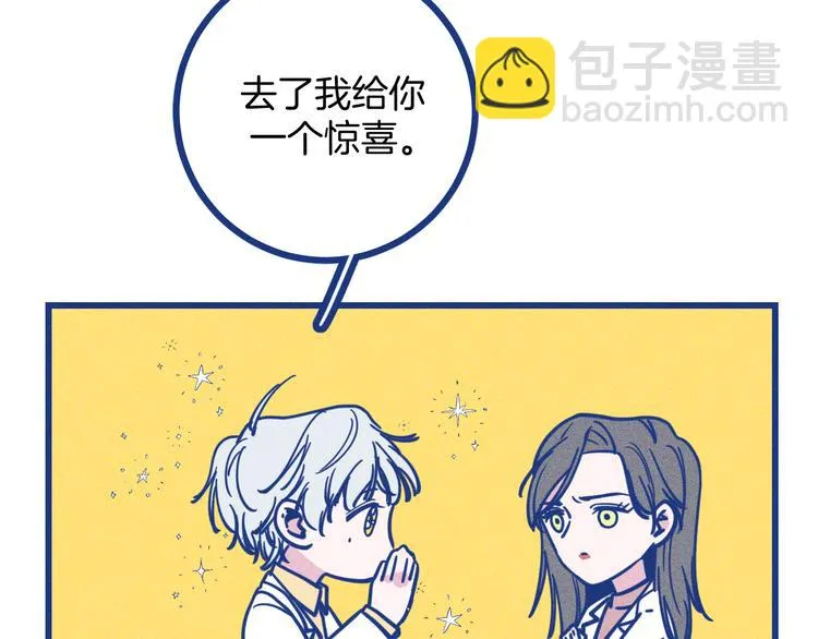 第31话 甜蜜惊喜 第14页