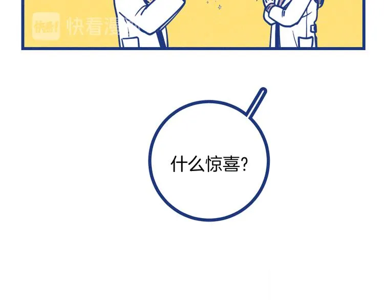 第31话 甜蜜惊喜 第15页